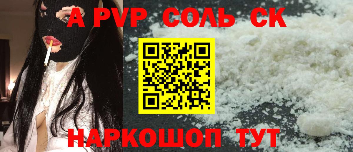 Alfa_PVP VHQ  Краснокамск  где купить наркоту  A PVP СК КРИС 