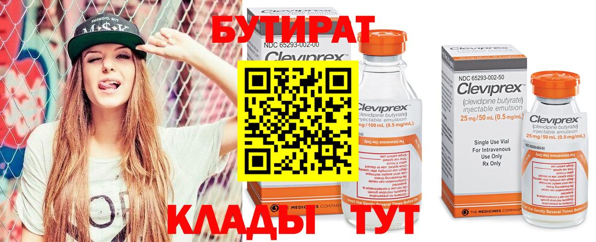 Бутират Butirat Краснокамск