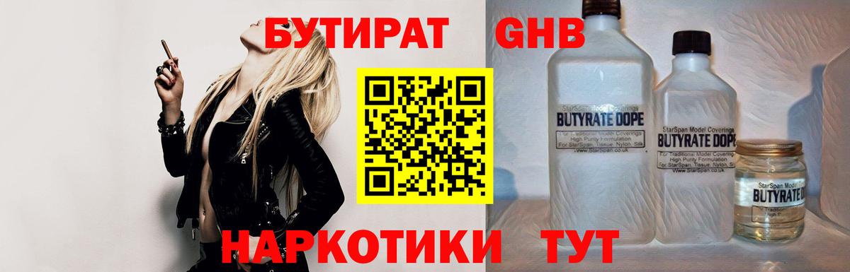 Бутират 99%  Вход с VPN  Бутират  Краснокамск 