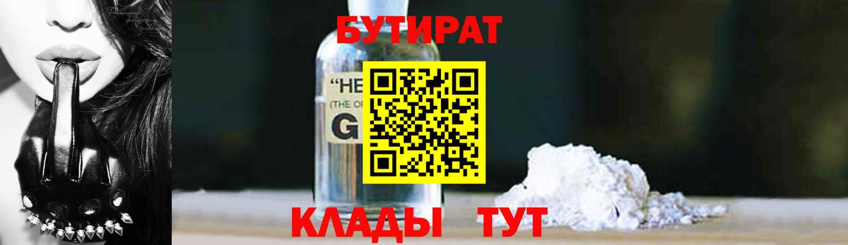 БУТИРАТ бутик Краснокамск