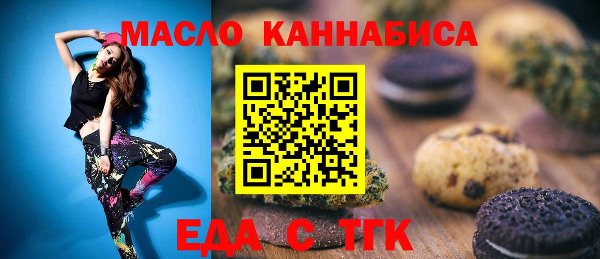 Еда ТГК марихуана  Вход с VPN  Краснокамск 