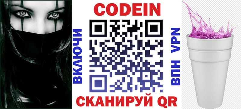 Кодеин напиток Lean (лин) Краснокамск