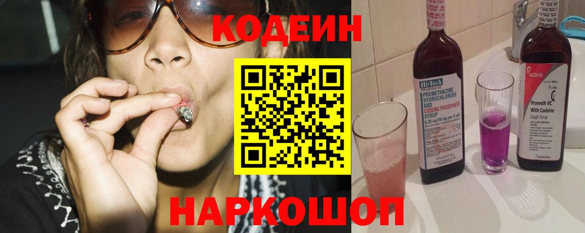 Краснокамск  Кодеин напиток Lean (лин)  Кодеин Purple Drank  Вход с VPN 