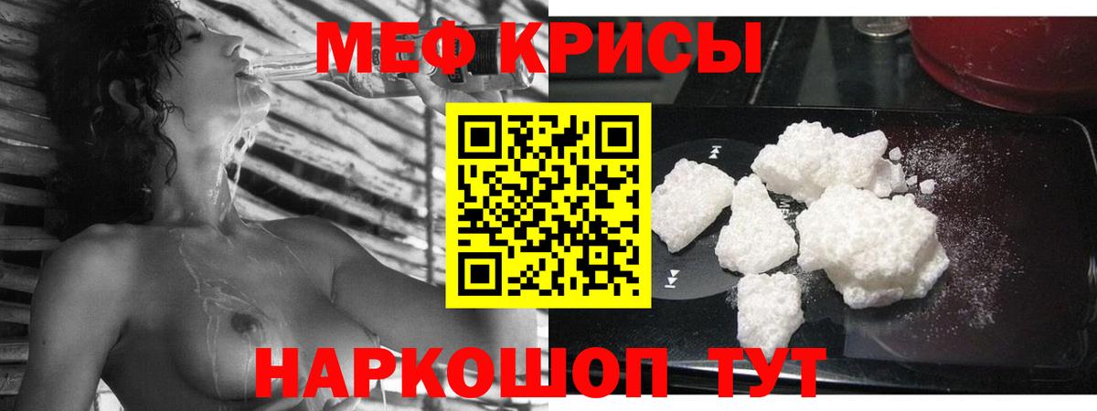 Меф мяу мяу мука Краснокамск