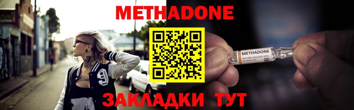 Метадон methadone Краснокамск
