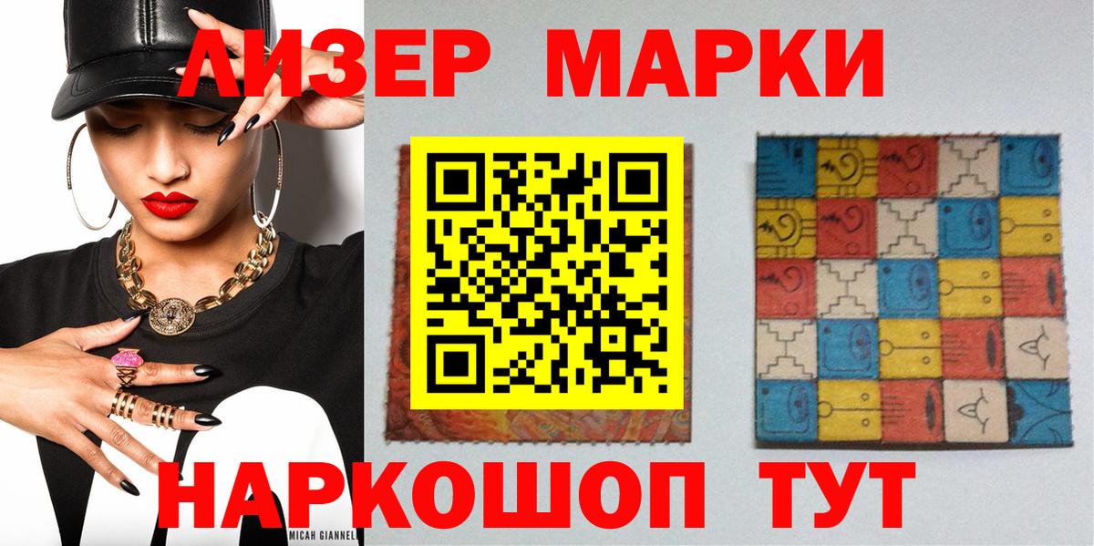 Наркотические марки 1500мкг Краснокамск
